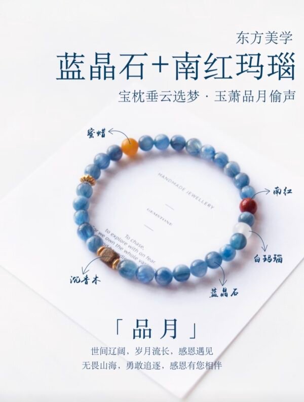 「品月」藍晶石手鍊｜新中式國風設計｜天然晶石百搭飾品